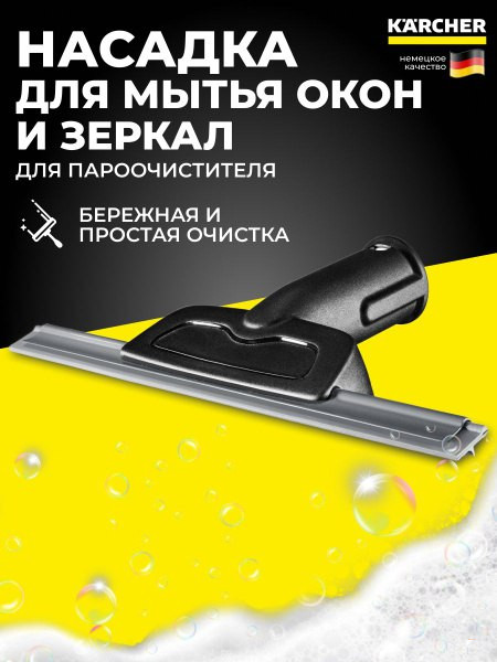 Насадка для мытья окон и зеркал