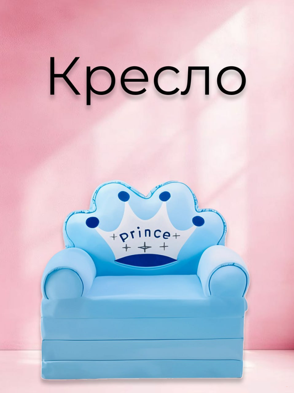 Кресло-кровать Prince, синий