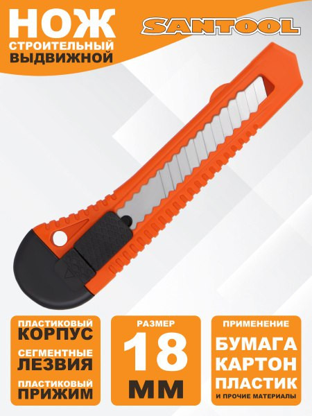 Нож канцелярский 18 мм STAFF