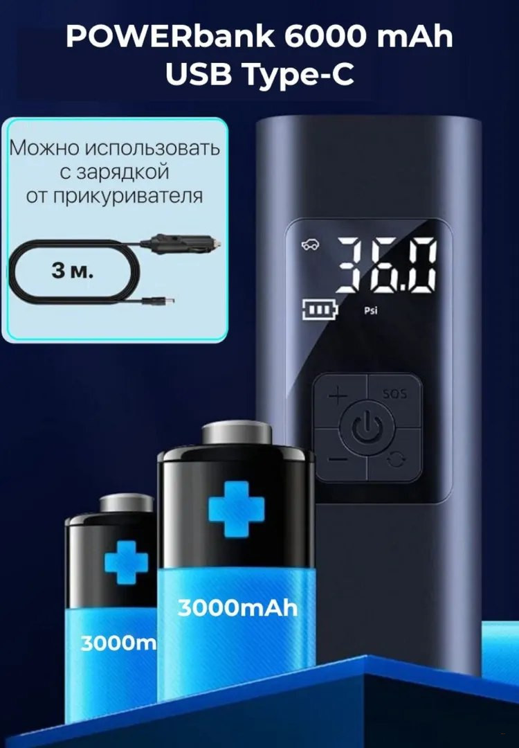 Автомобильный компрессор, беспроводной насос 3 в 1, кабель 3 метра