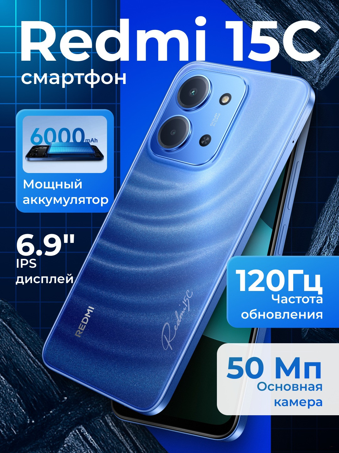Смартфон Redmi 15C