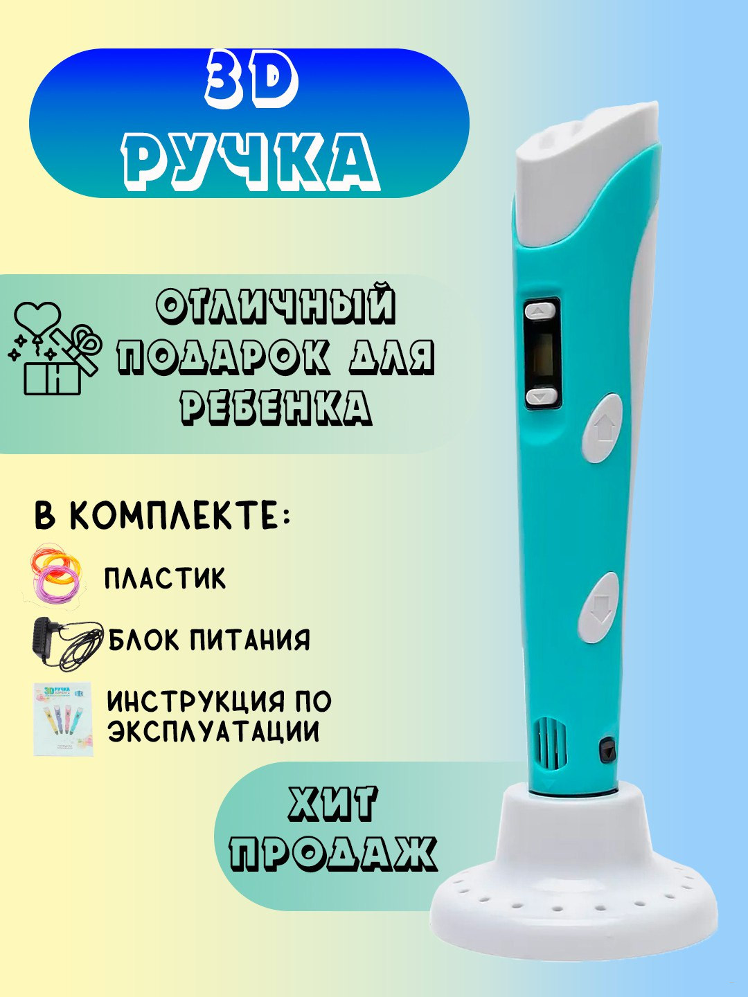 3D ручка PEN-2 c LCD дисплеем, новое поколение.