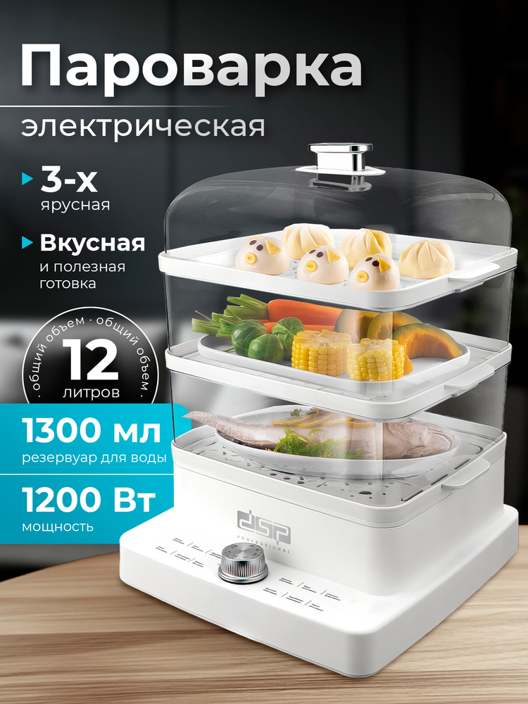DSP 5015, Пароварка 1200 Вт