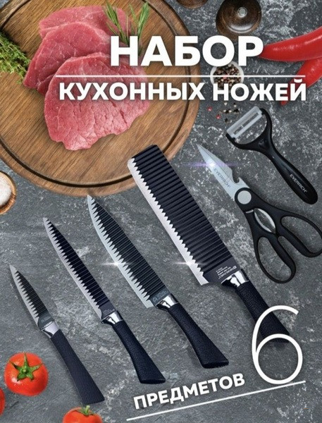 Набор кухонных ножей Zepter ZP-004 (6 в 1)