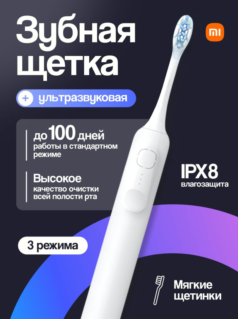 Зубная щетка электрическая Xiaomi Mijia Sonic Sweep Electric Toothbrush MES609 белая