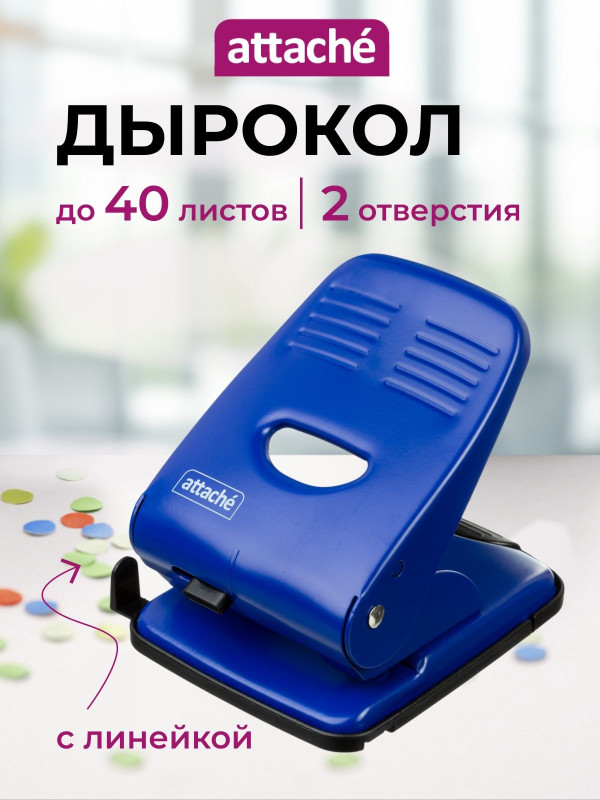 Дырокол Attache до 40 листов,