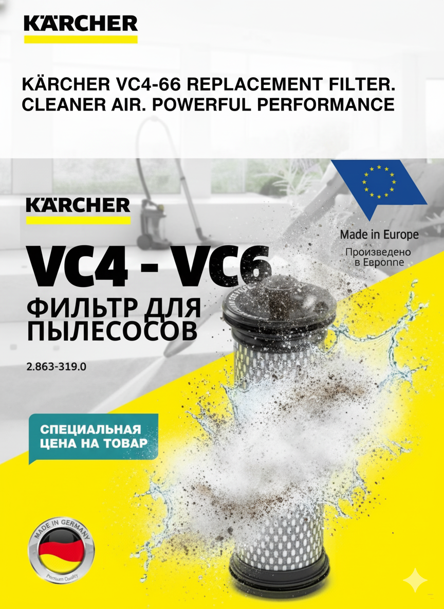 Фильтр воздушный Karcher Air Inlet для пылесосов VC4 VC6 VC7