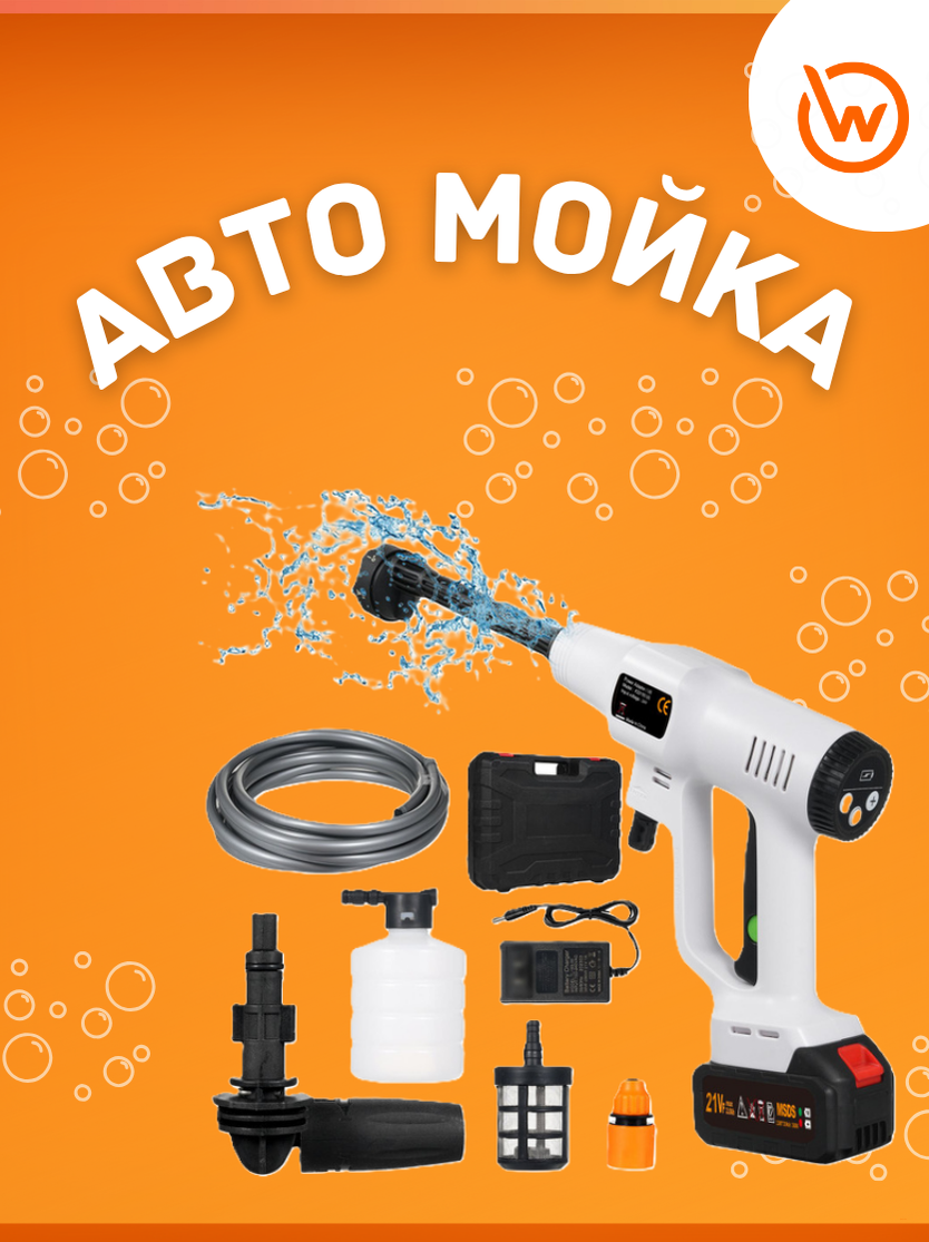 Мойка высокого давления, мини мойка, беспроводной автомойщик