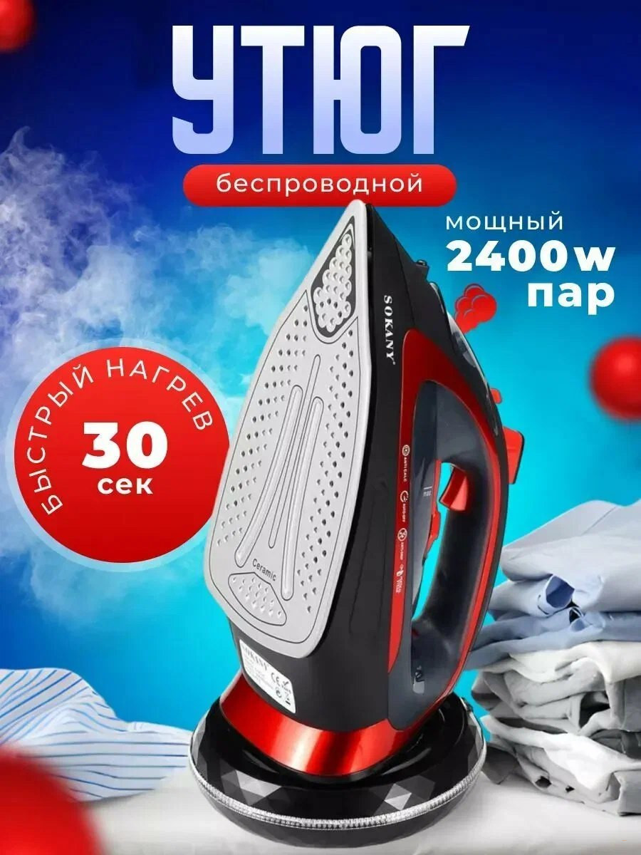 Утюг Sokany EL-9518C