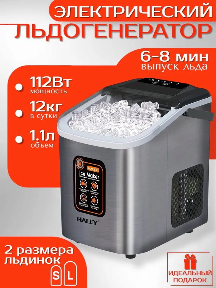 Льдогенератор кубикового льда