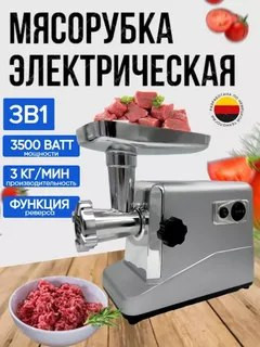 Мясорубка Super Crest SCT-2032, серебристый