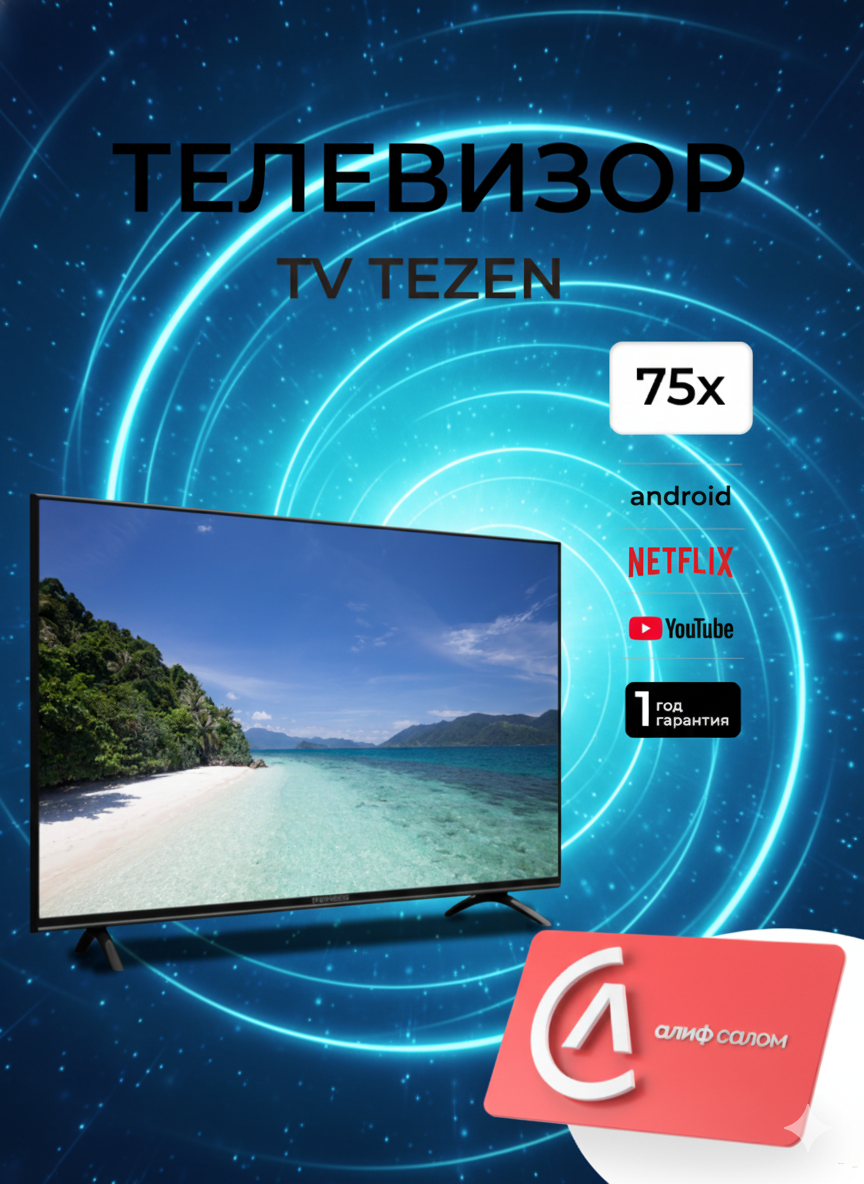 ТЕЛЕВИЗОР TEZEN 75x