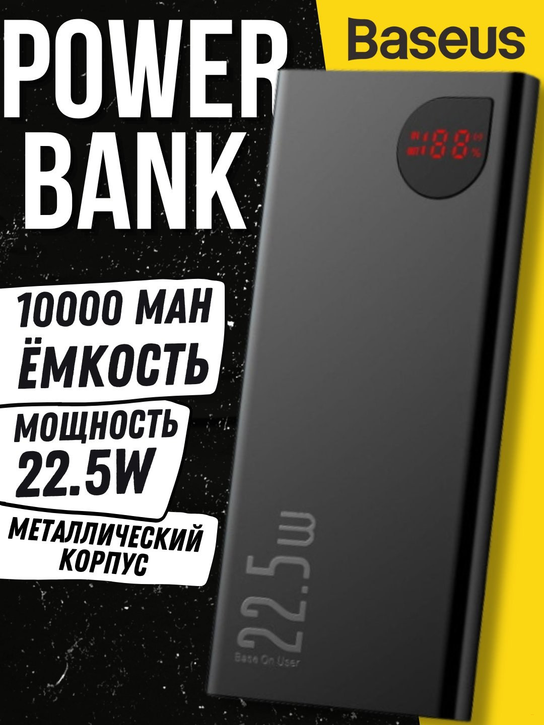 Внешний аккумулятор power bank BASEUS, Adaman Metal Digital Display 22.5W, 20.000 мa/ч