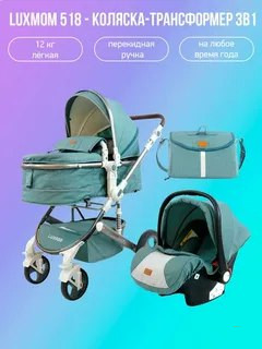 Детская коляска Belecoo 530H+S трансформер, 3 в 1