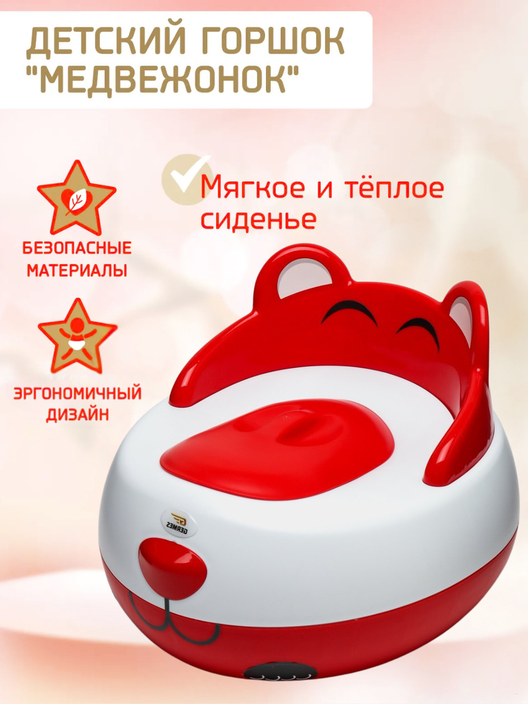 Детский горшок с мишкой