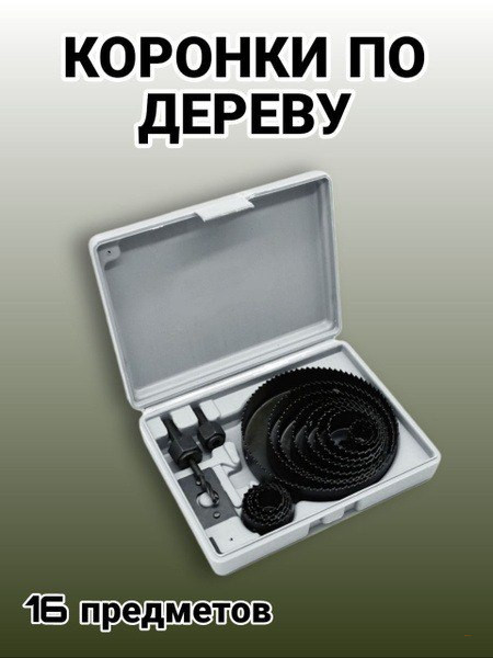 Профессиональный набор для сверления отверстий по дереву «сделай сам»,19 мм-127 мм