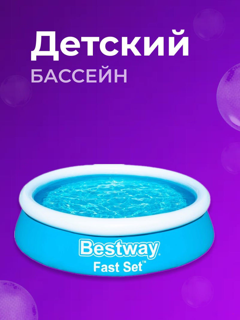 Бассейн надувной семейный Fast Set 305х76
