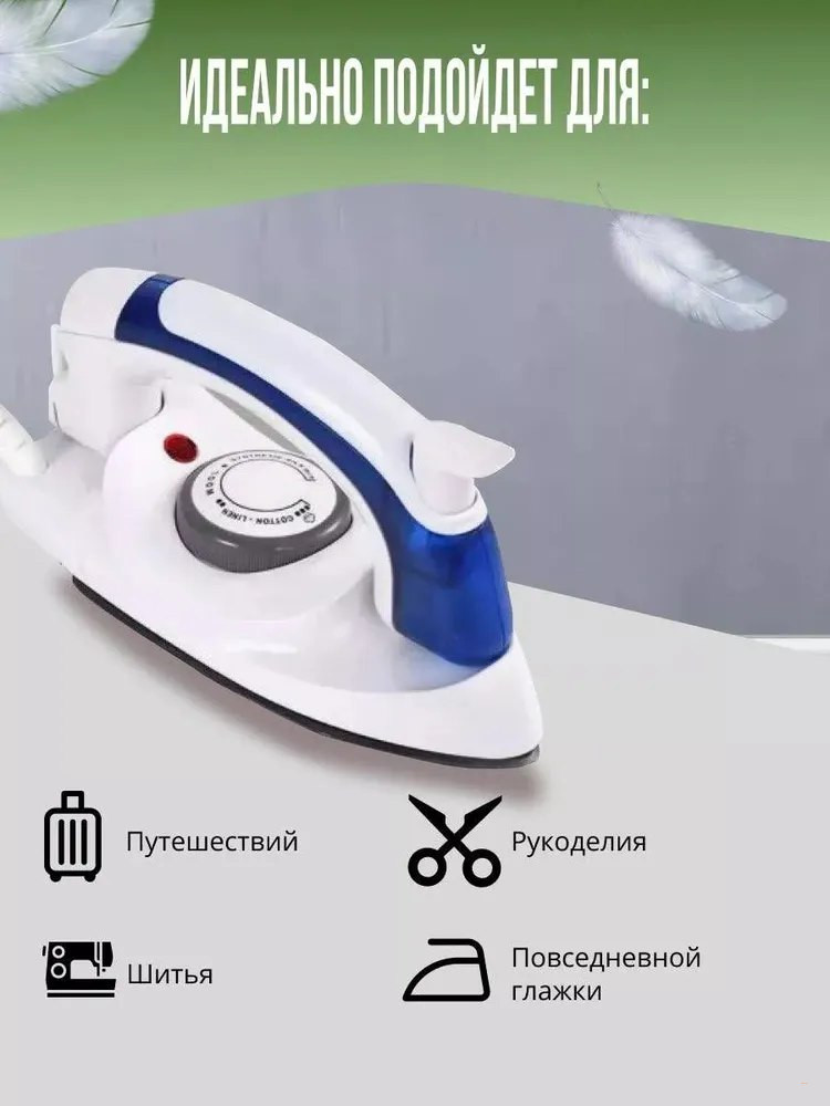 Утюг дорожный мини с керамическим покрытием