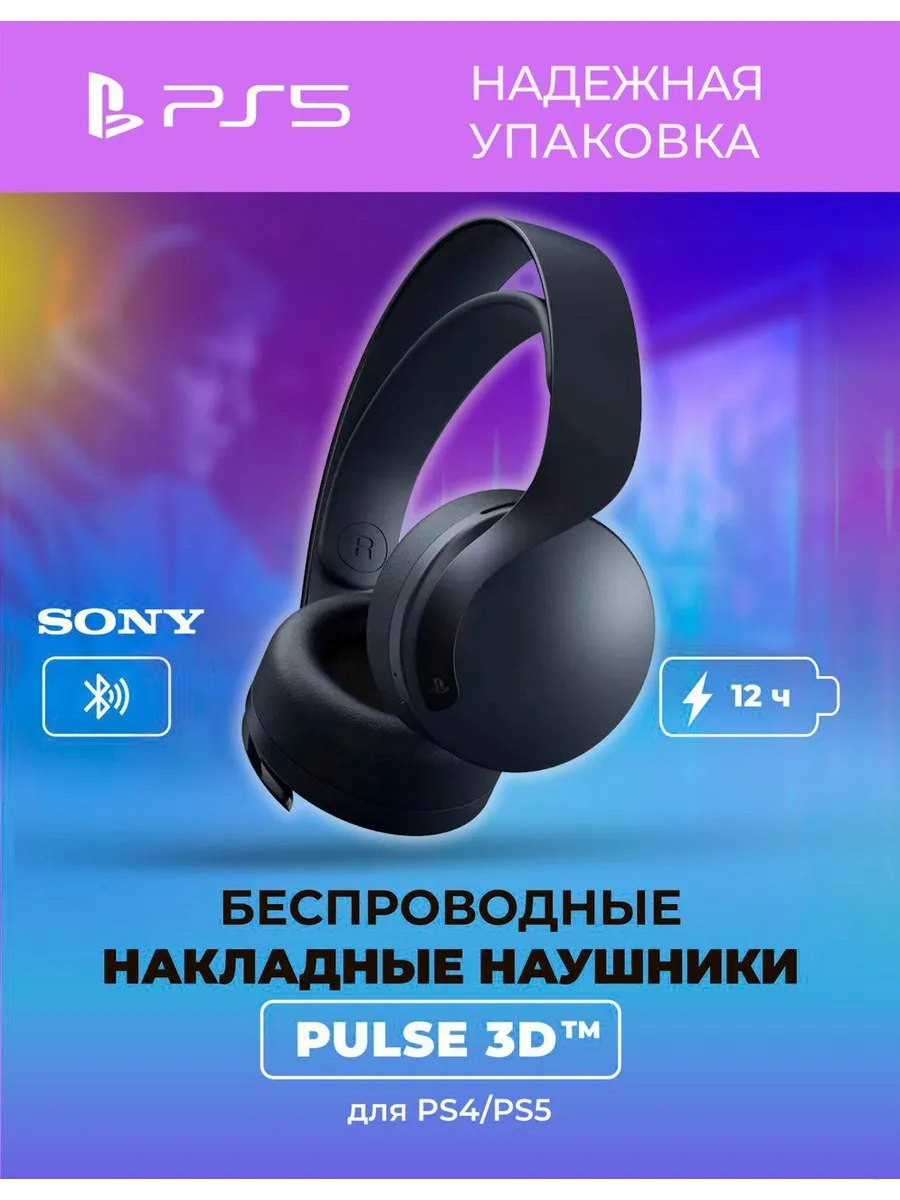 Sony PS5 PULSE Elite