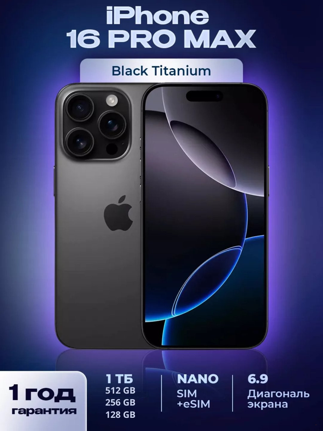 Смартфон Apple iPhone 16 Pro Max 256Gb пустынный титан (Desert Titanium) (Dual)