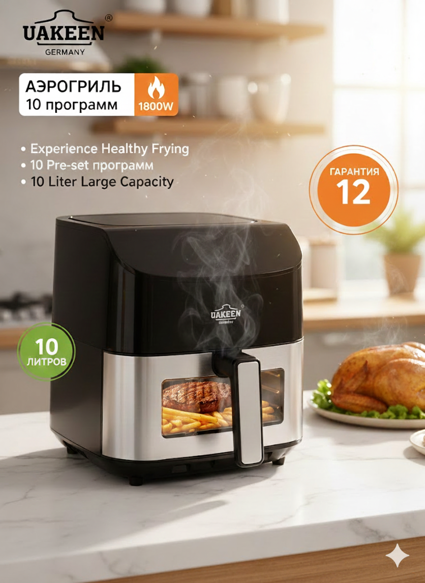 Аэрогриль электрический, 10 в 1