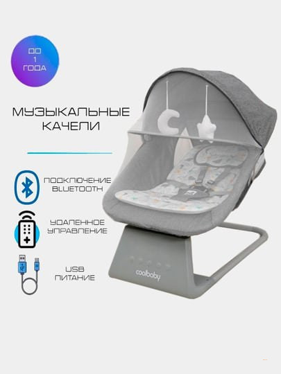 Шезлонг для новорожденных Cool Baby 4 в 1 Deluxe, серый