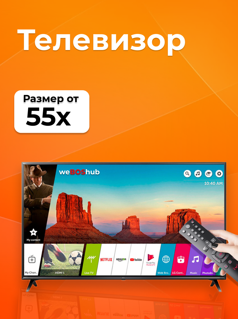 Телевизор webOS hub 55дюм