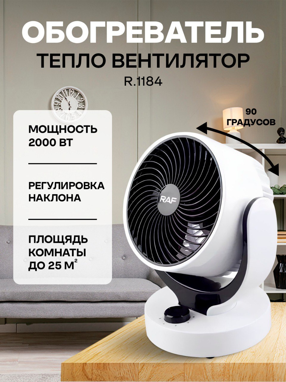 Керамический тепловентилятор RAF, эффективное отопление с регулировкой наклона, 2000 Вт