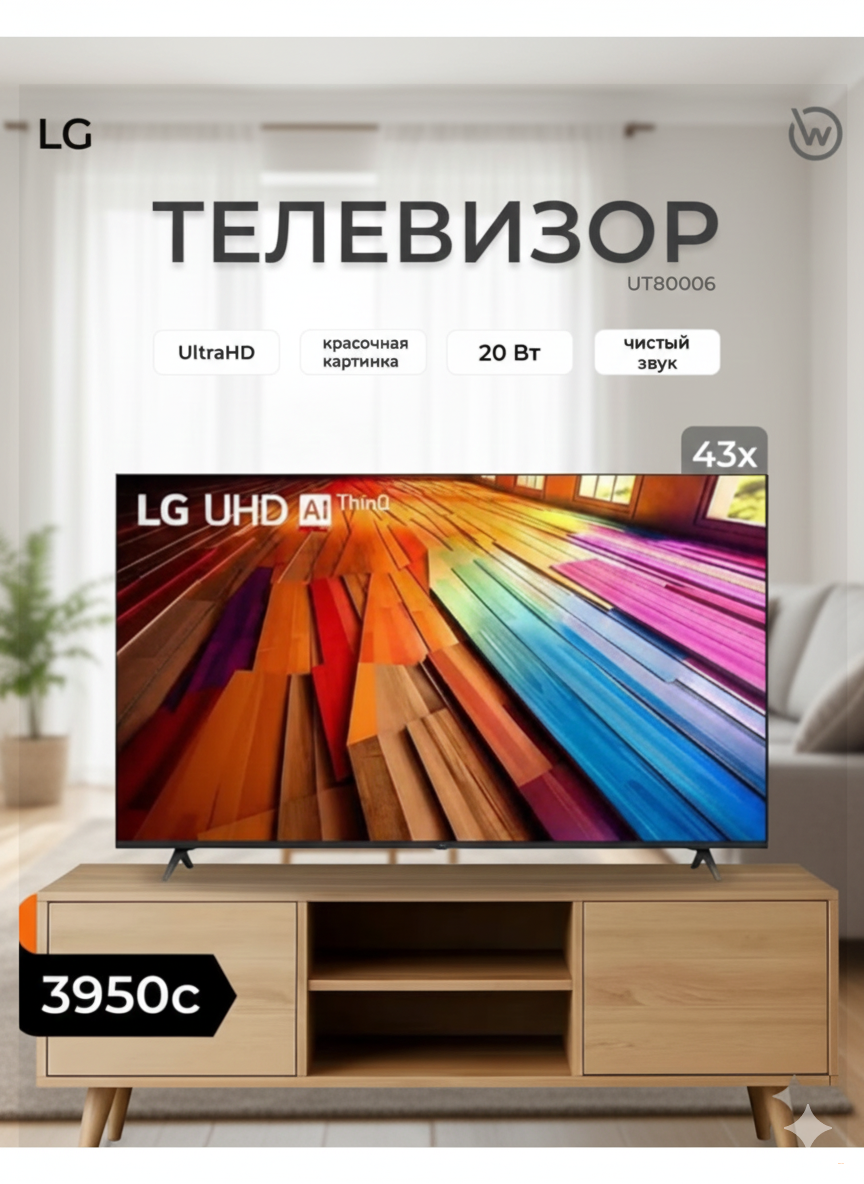 Телевизор LG UHD UT80006 (43")