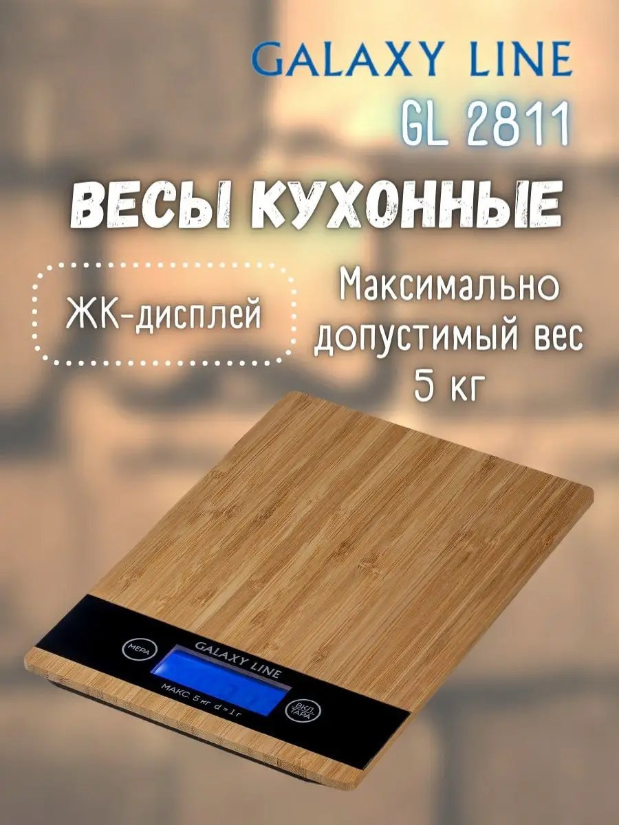 Электронные кухонные весы