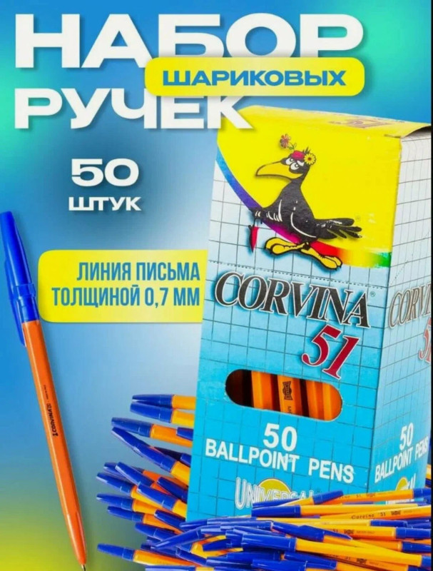 Шариковая ручка Corvina 50шт,