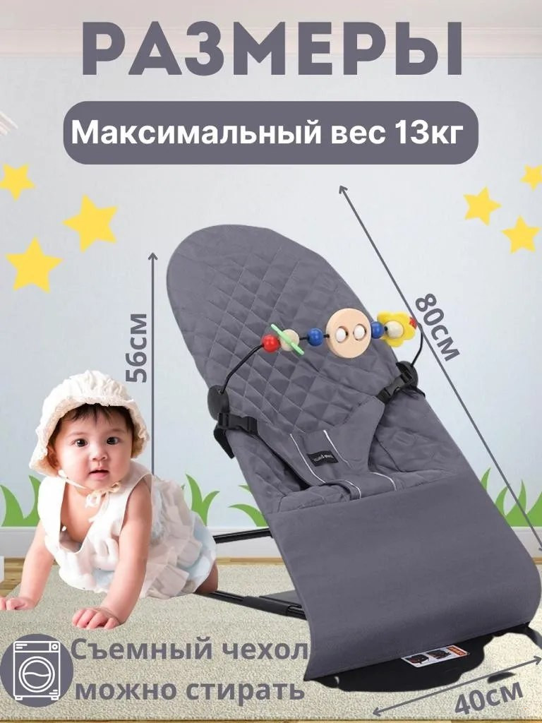 Шезлонг детский для новорожденных, кресло