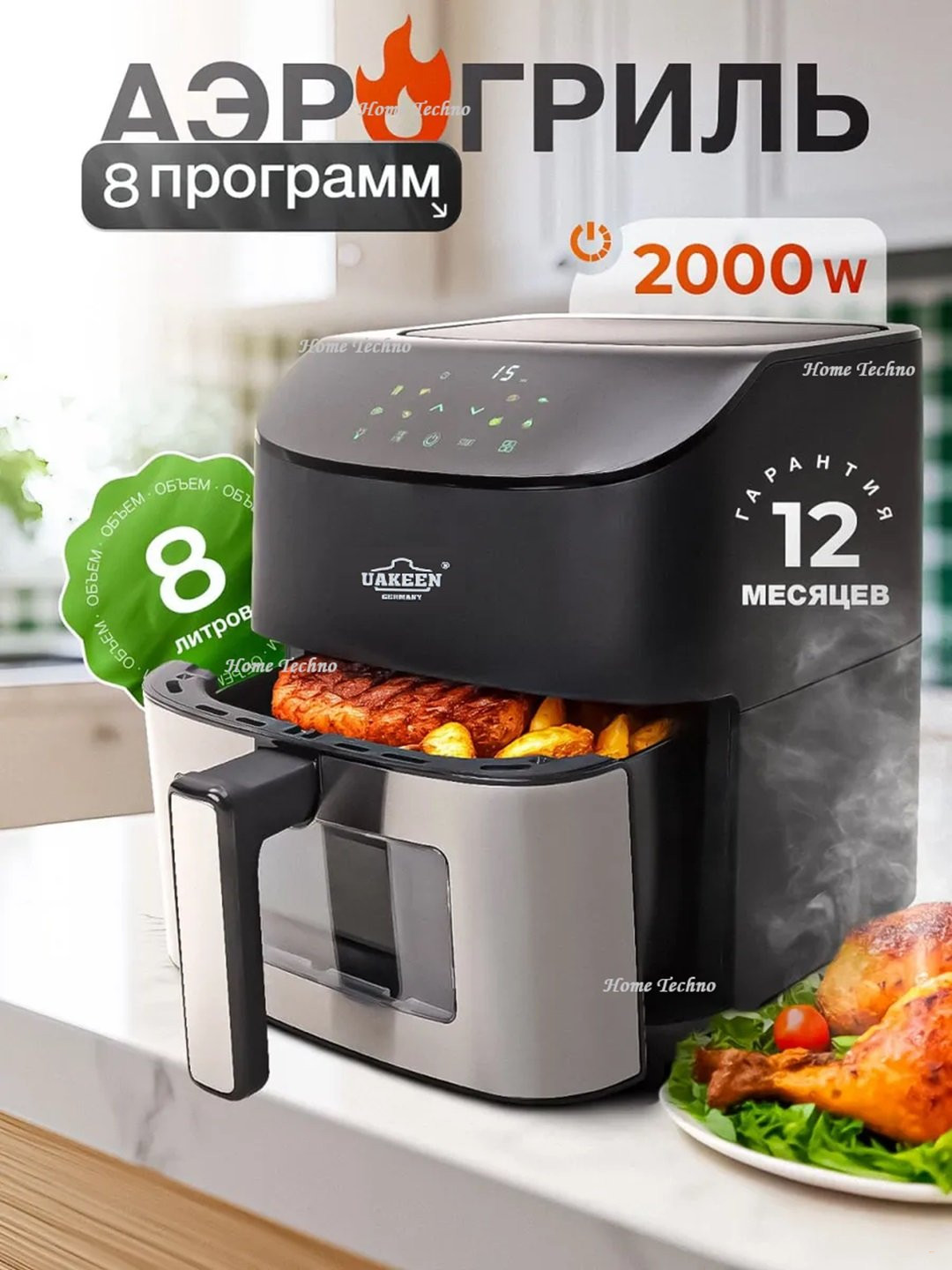 Аэрогриль электрический, 10 в 1, 2000W
