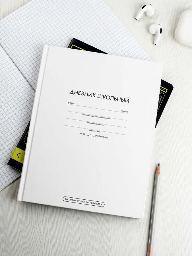 SVETOCH Дневник школьный 5-11 класс, матовая ламинация, A5+ 48 л. твердый переплет 60 г/кв. м Белый классический