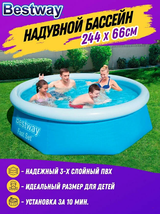 Надувной бассейн BESTWAY Fast Set (244*61 см)