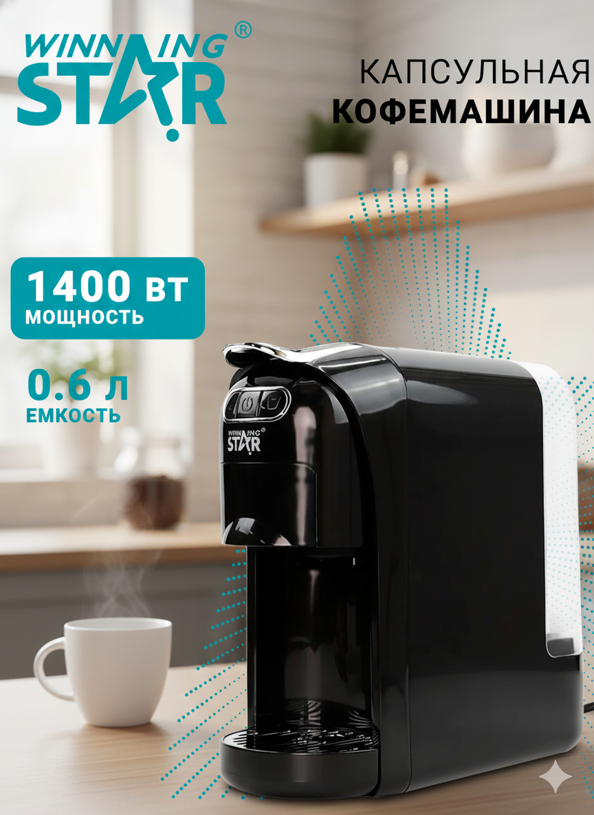 Кофемашина WINNING STAR ST-9745