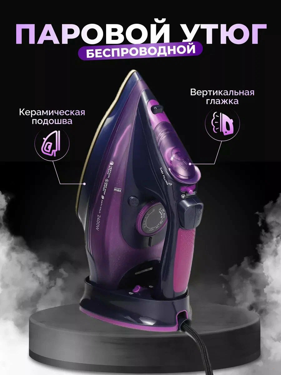 Беспроводной утюг SOKANY AJ-2085    2400 Вт