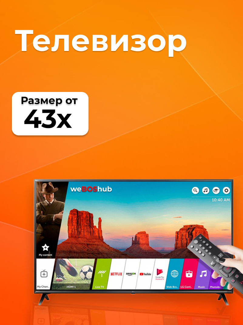 Телевизор webOS hub 43дюм