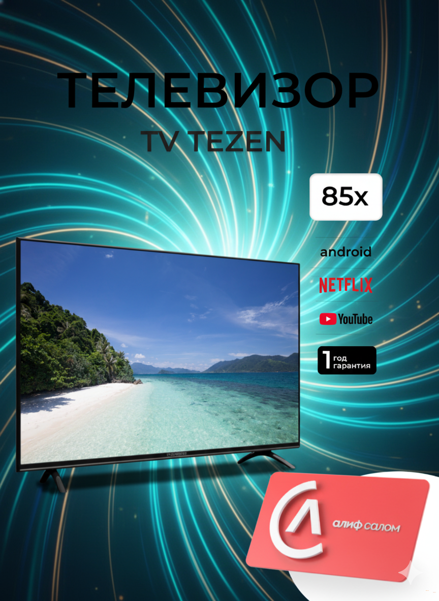 ТЕЛЕВИЗОР TEZEN 85x