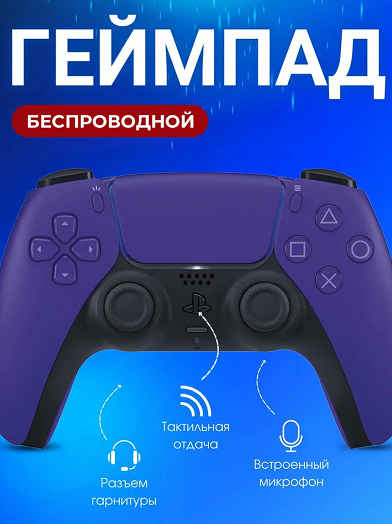 Геймпад Sony DualSense беспроводной, для PlayStation 5