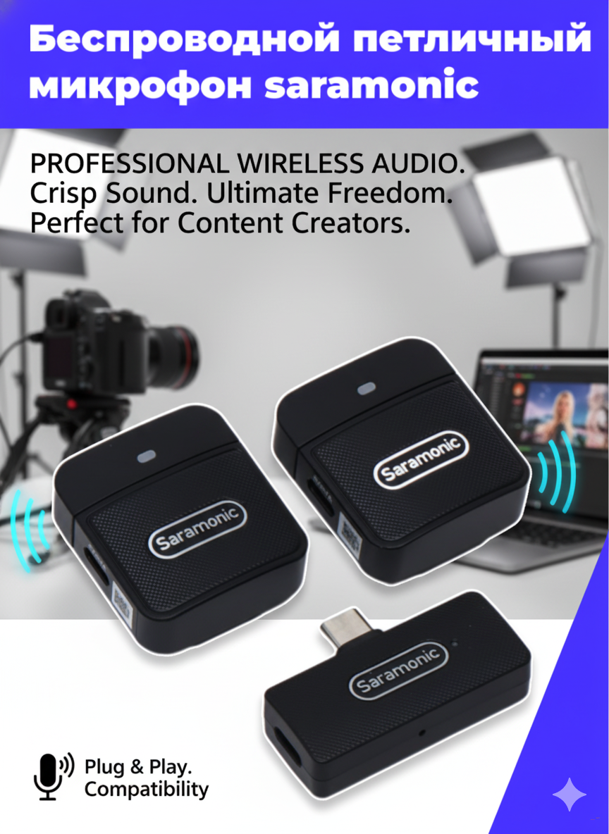 Микрофонная система для Телефона Камер Универсал Saramonic Blink100 B2