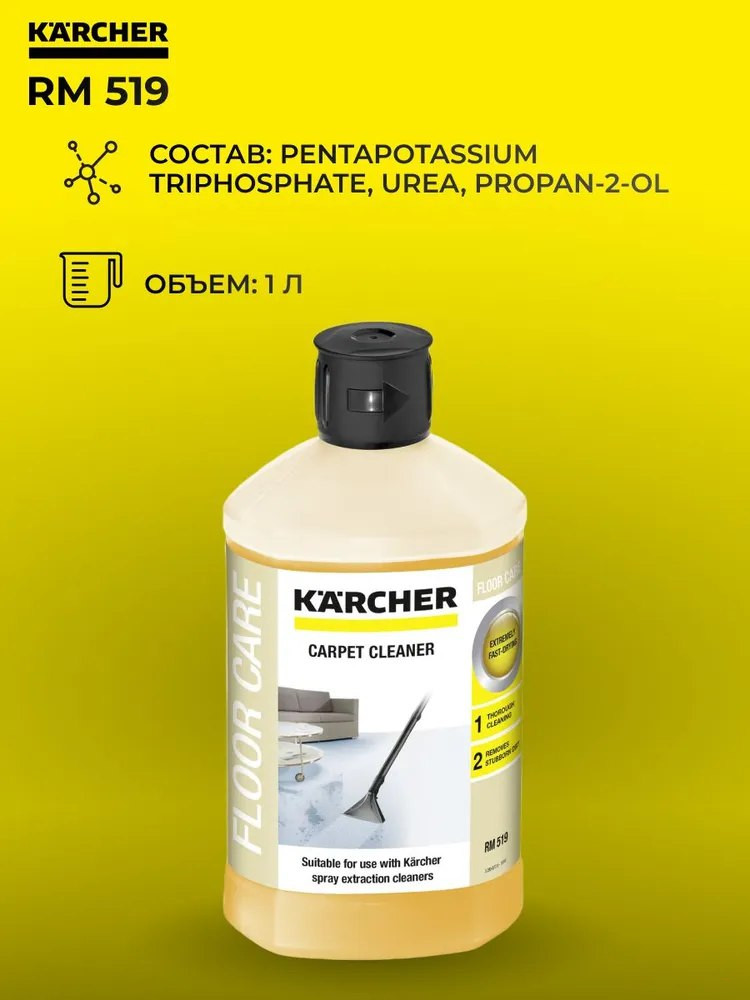 Средство для моющего пылесоса Karcher