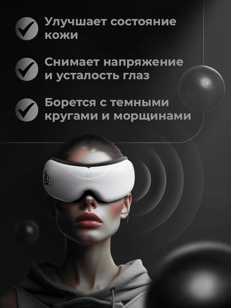 Вибромассажер для лица и глаз беспроводной