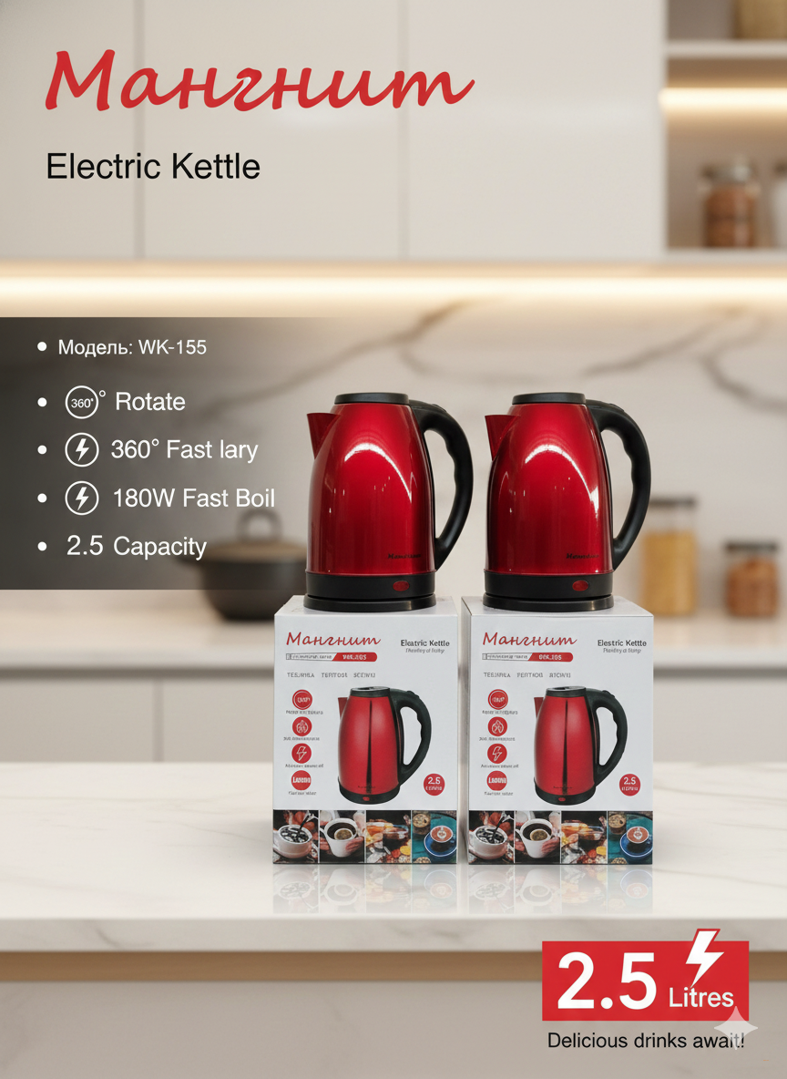 Электрический чайник «Мангниум» MN-155 2,5л
