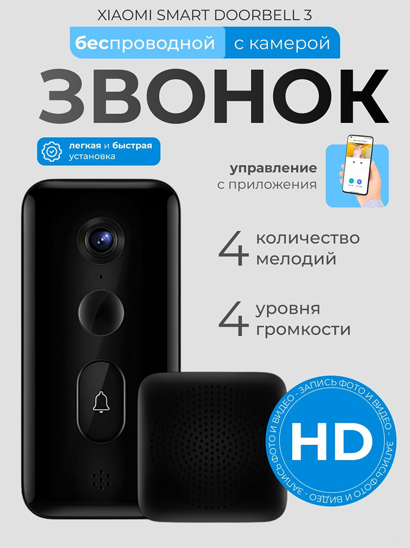 Xiaomi Беспроводной звонок