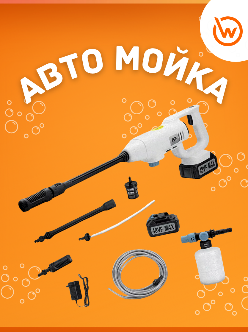 Автомойка высокого давления,