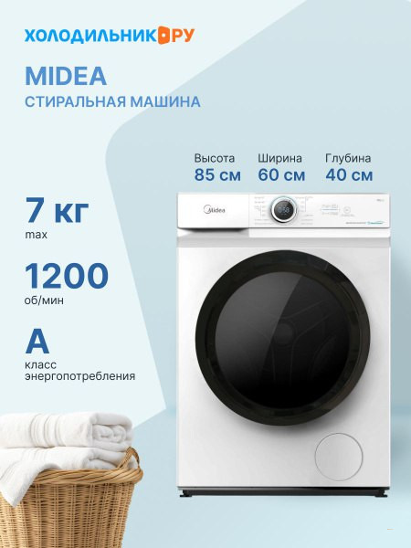 Стиральная машина Midea MF100W70/W