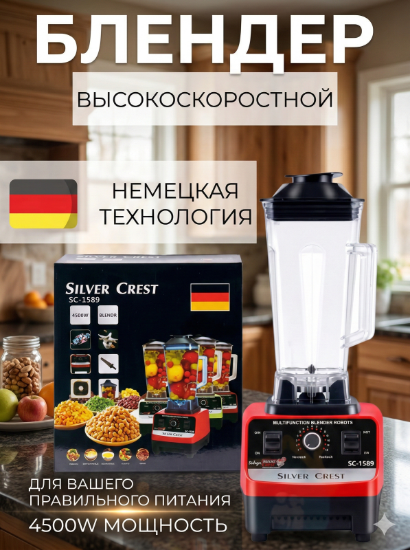 Стационарный блендер Silver Crest SC-1589, красный