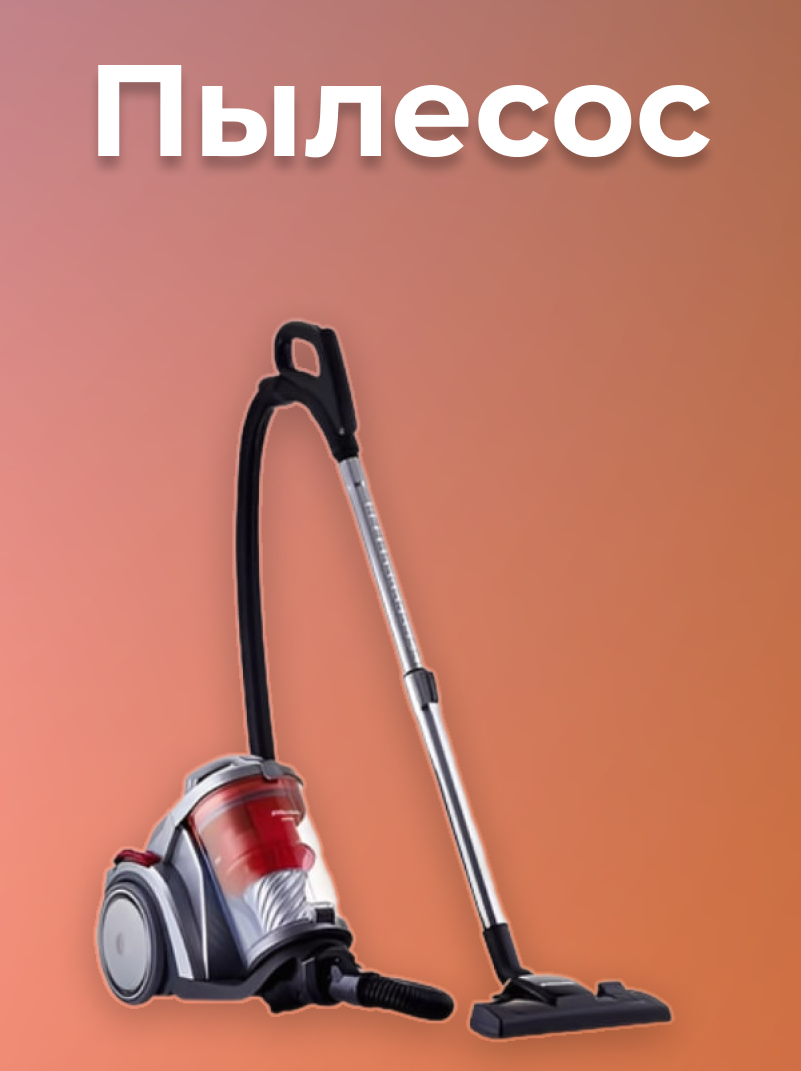 Пылесос BLESK AVL-VCC 2245R