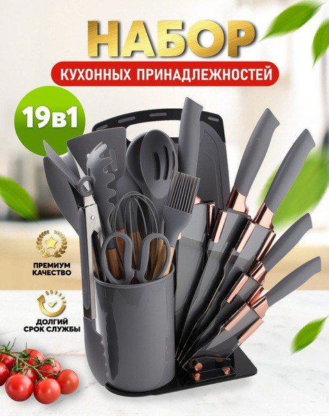 Набор ножей и ложек из 19 предметов